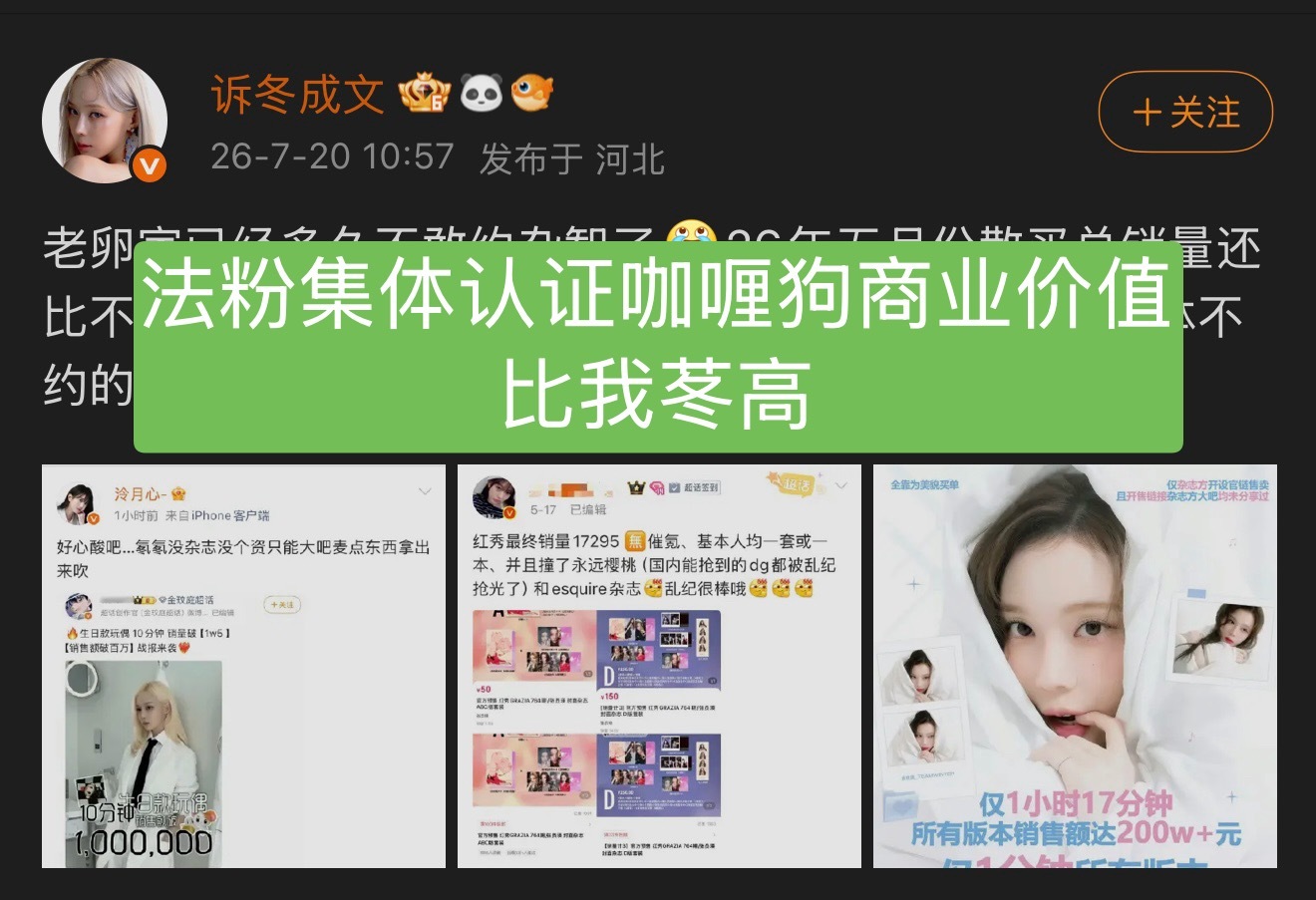 法粉应该是看到我苳被撤title现在已经进入全员失心疯状态，开始认定咖喱狗比伦苳
