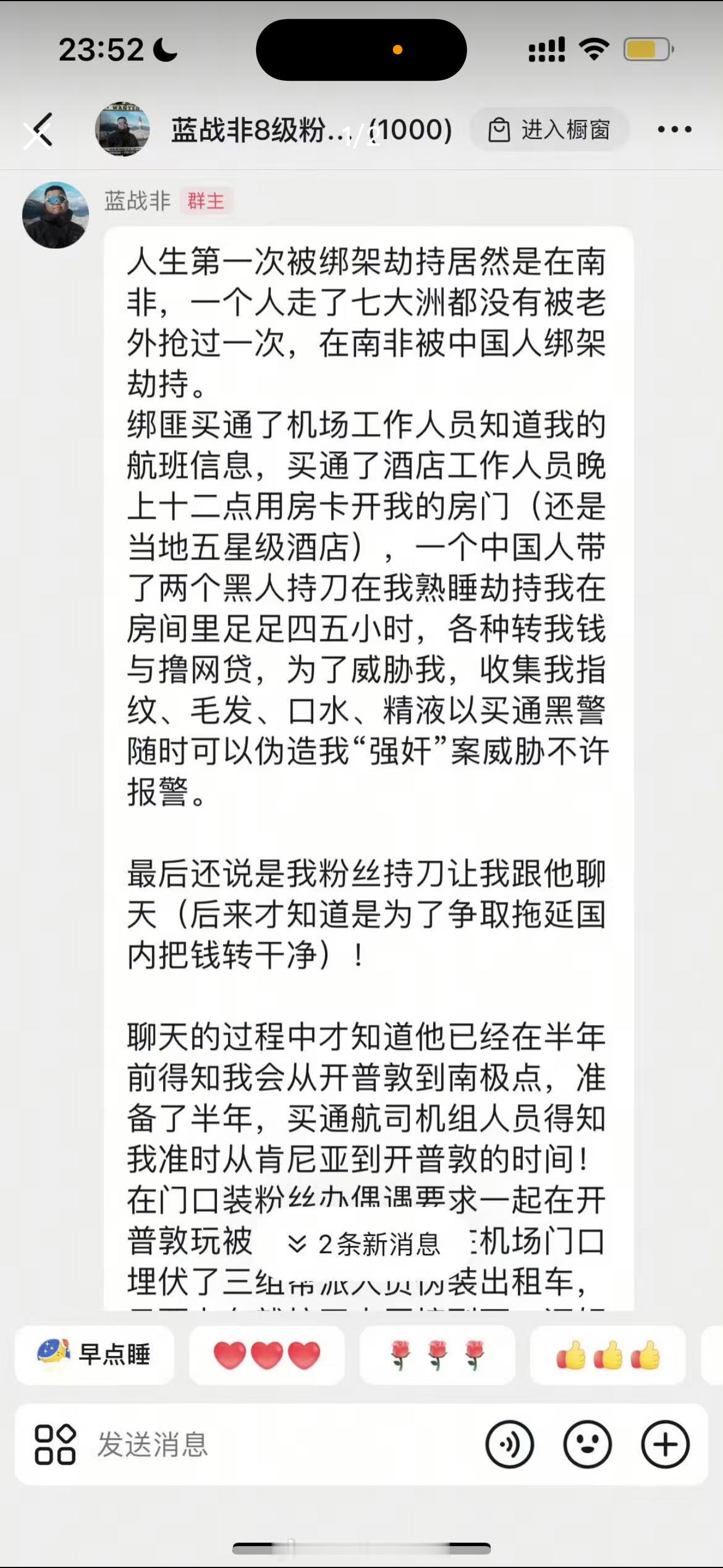 旅游博主“蓝战非”称自己在非洲的南非被绑架了，有人买通他的信息，进了酒店就立刻被