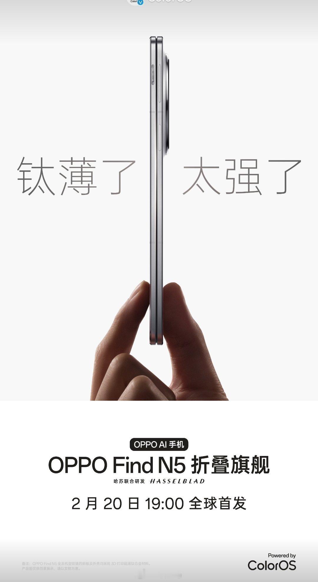 OPPO Find N5发布会日期定到了2月20日晚上7点，这次看起来是主打轻薄