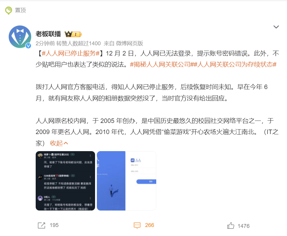 【 人人网已停止服务  】初代互联网的遥远回忆。另外，从2010年前后一直到20