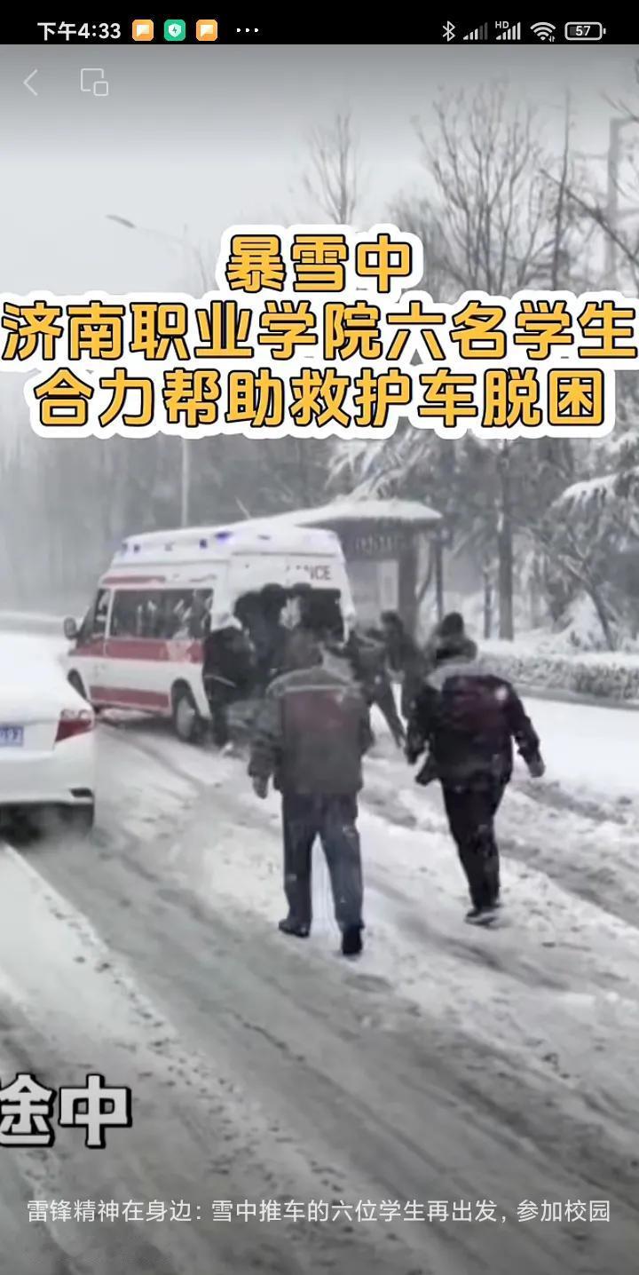 雷锋精神就在我们身边，更可喜的是6名当代大学生在暴雪路上做了无名奉献者。

3月