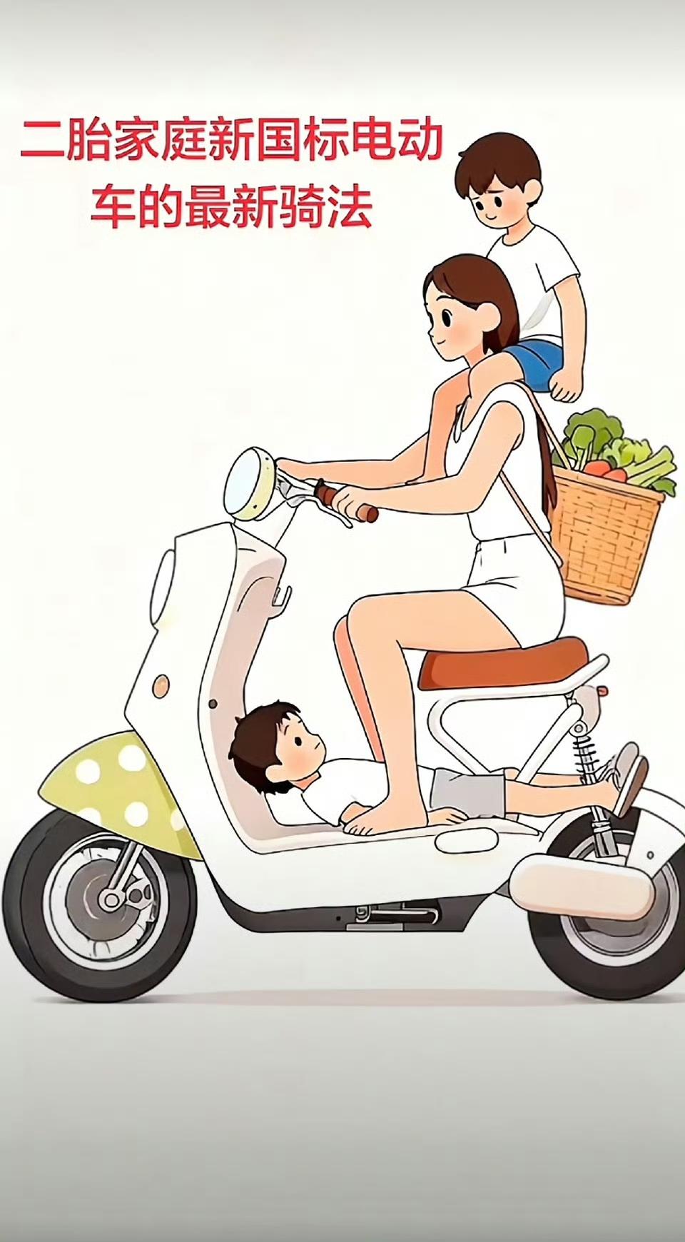 新国标电动车能接娃吗？官方刚明确，这些细节做错要被罚
 
新国标电动车落地后，不