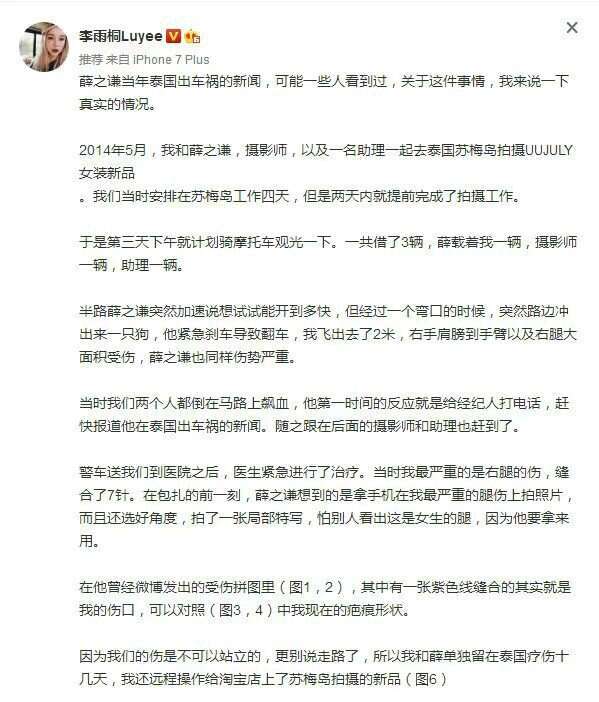 李雨桐喊话薛之谦薛之谦那些年干的丢人事件，拿李雨桐受伤图冒充自己受伤图发微博，把