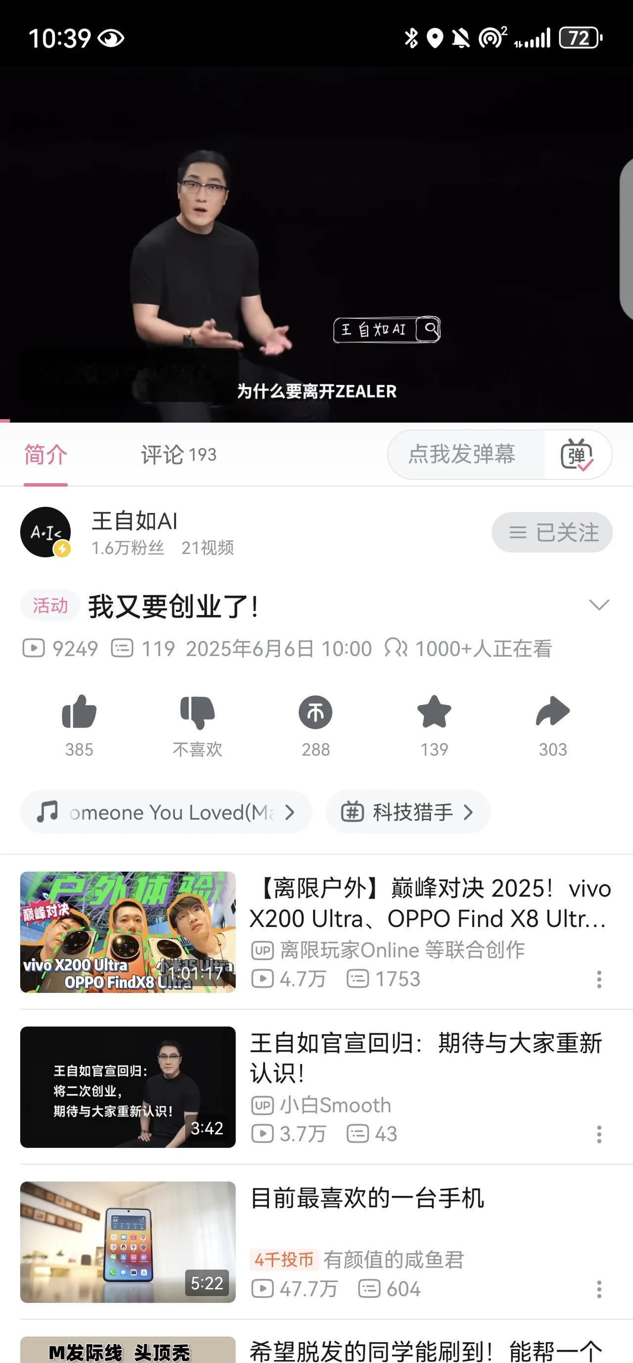 王自如选择在 B 站首发视频，也重新注册了账号，看来小破站在科技数码领域的含金量
