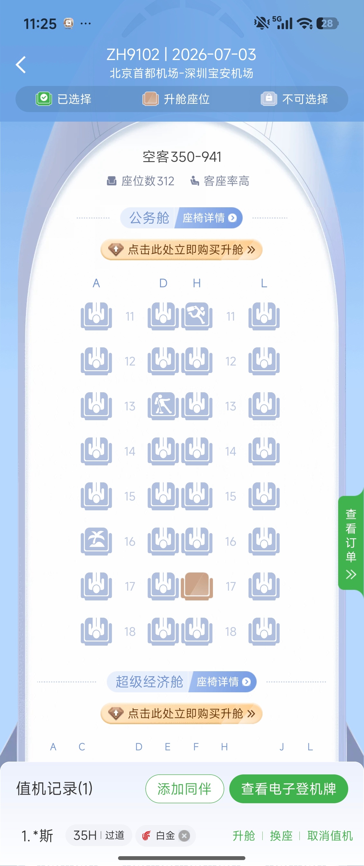 果然还得是350整架飞机几乎满座公务舱也差不多全满 