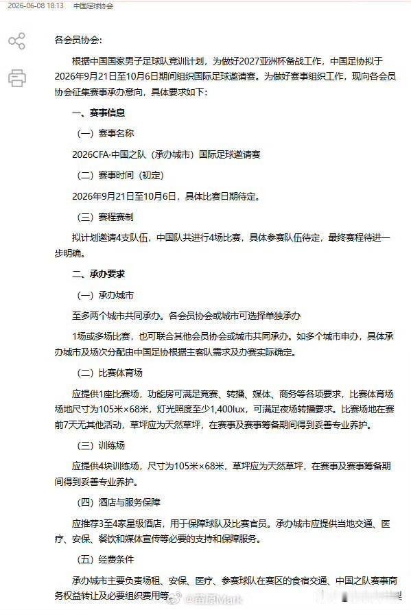 国足这次没犯傻，不踢东盟杯自己办比赛

足协刚发了个征集办赛城市的通知，时间定在