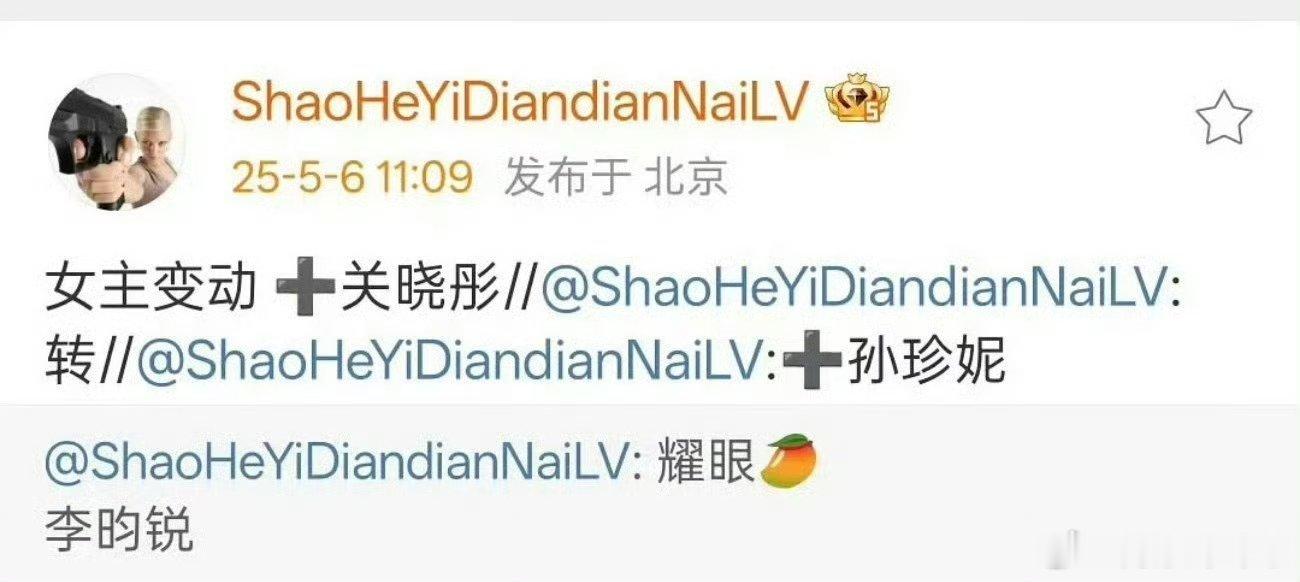 孙珍妮 被换角这个剧一直都是定男选女一开始就是芒果上星剧，现在不过是李昀锐火又是