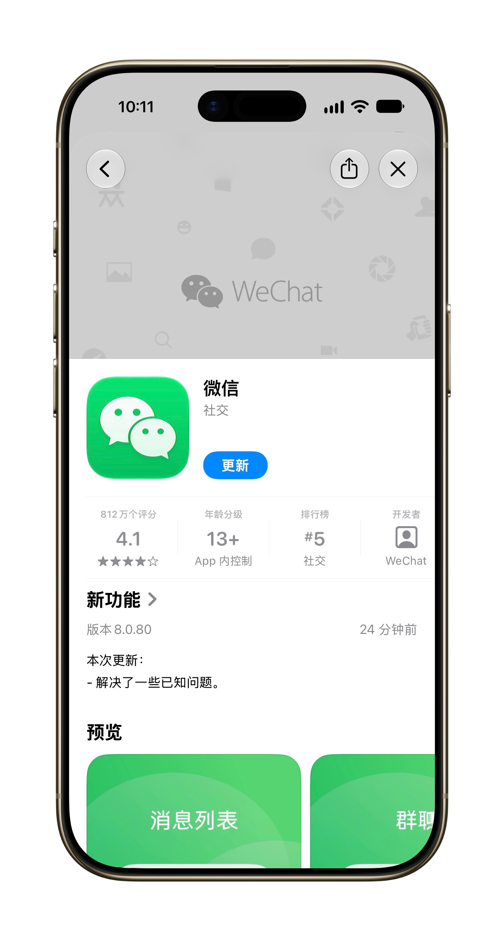 25分钟前微信推送更新了刚拿到iPhone Duo的，赶紧试试～[捂嘴哭][捂嘴