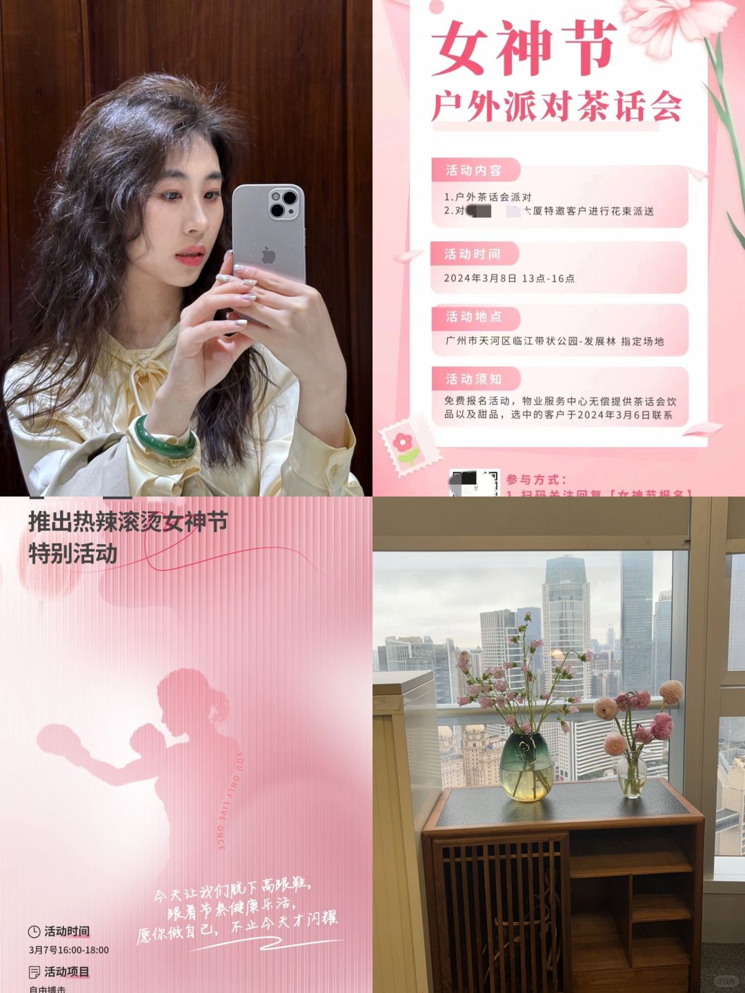 三八妇女节活动策划🌸✨🌷🍷💪🏻