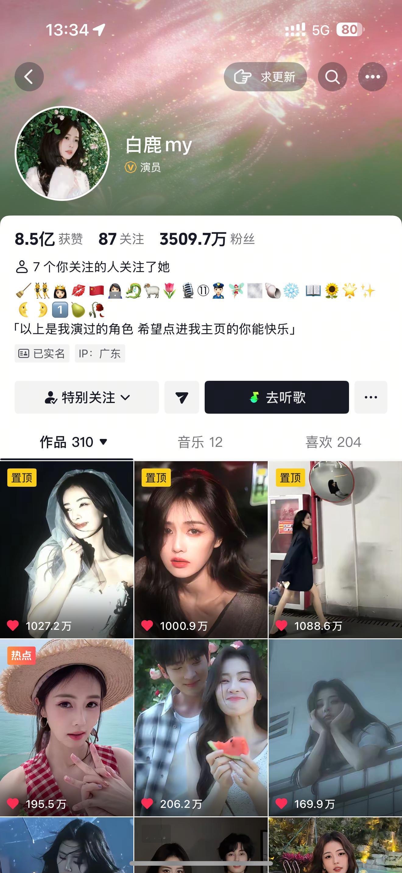 我们王韵娜上户口啦🥀白鹿王韵娜