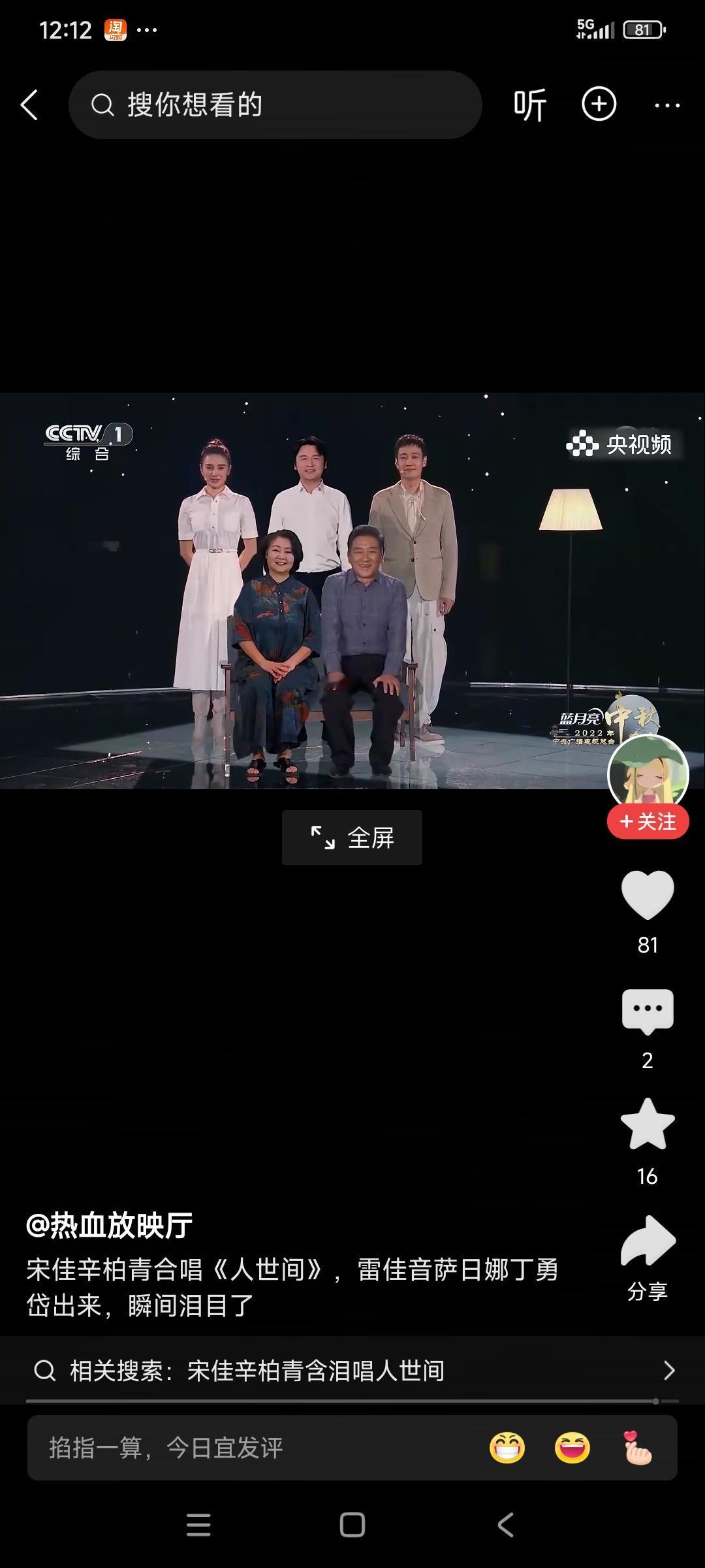 人世间
雷佳音
宋佳
辛柏青
人世间演技