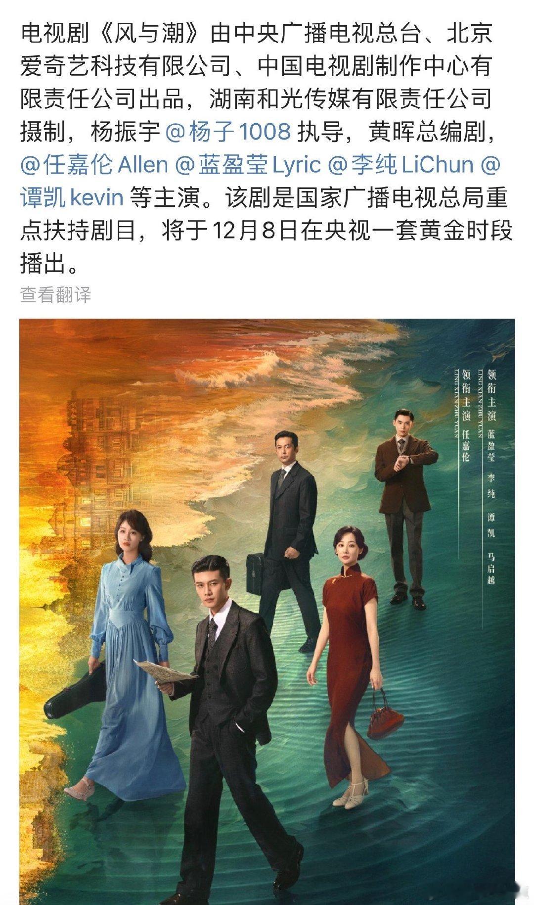 风与潮12月8日上星央一任嘉伦，蓝盈莹，李纯，谭凯等主演的《风与潮》将于12月8