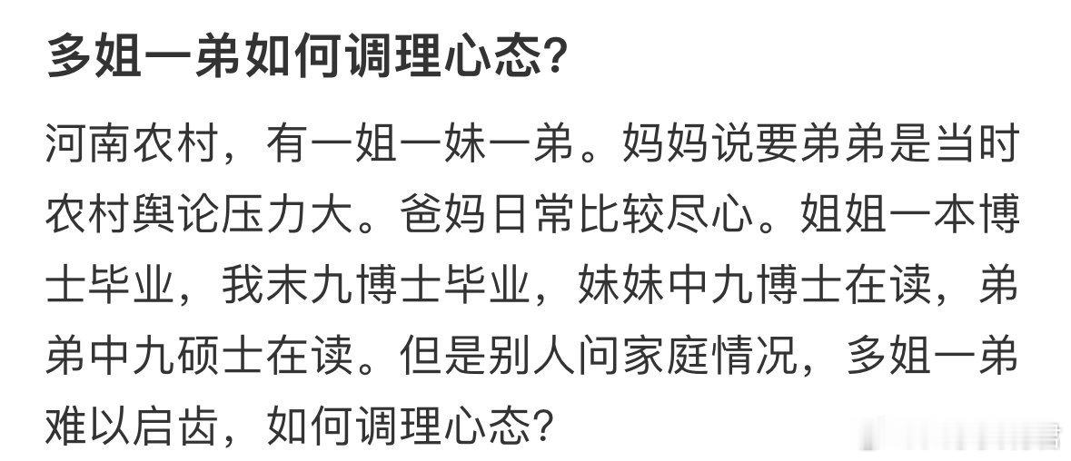 多姐一弟如何调理心态❓ ​ ​​​