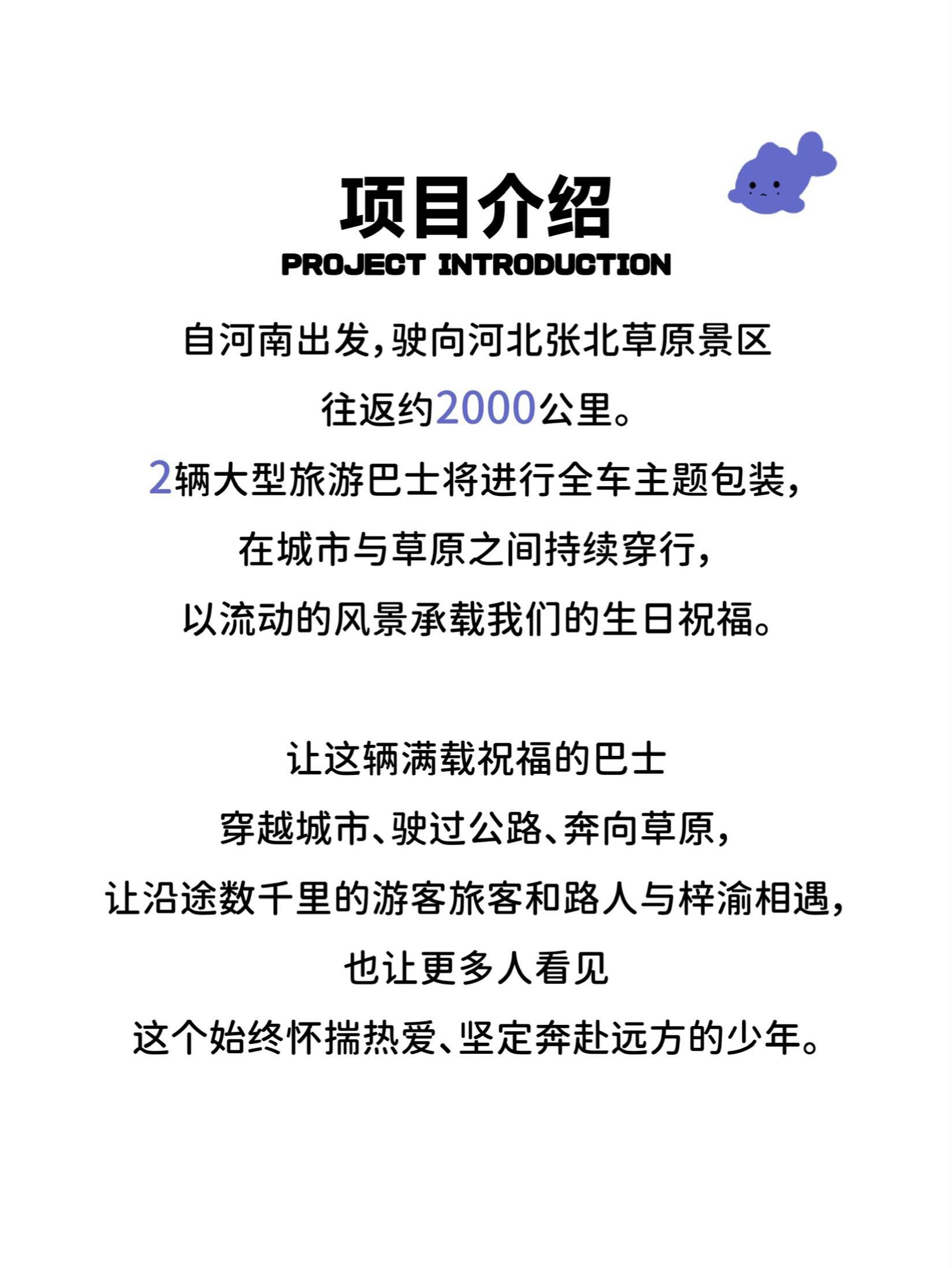 梓渝YUNI用2辆巴士2000公里传递祝福🛣️ 草原没有边界，青春亦不设限。草