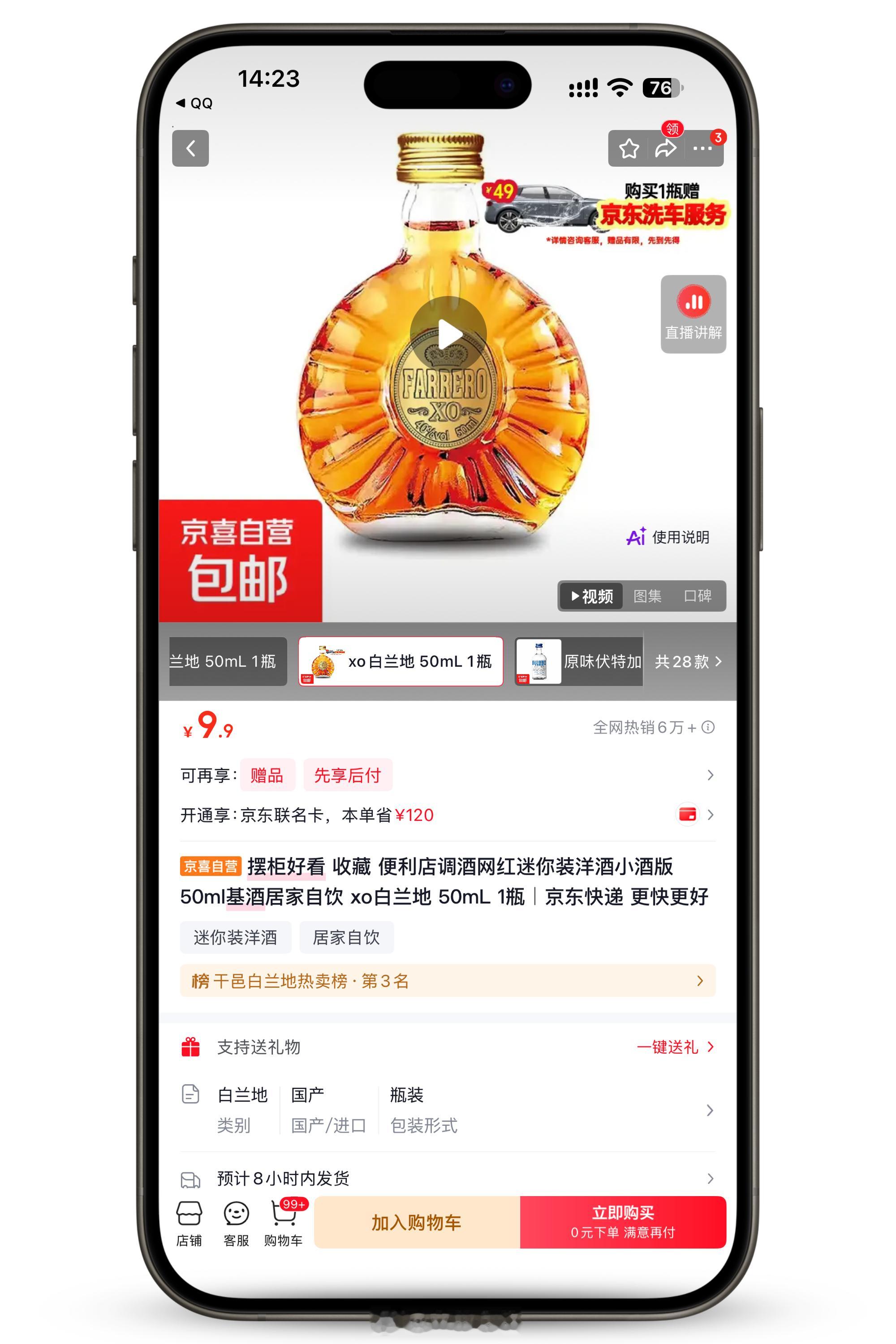 卧槽这应该是bug价吧，9.9元小瓶白兰地，关键是还送京东洗车跟1L机油？？？这