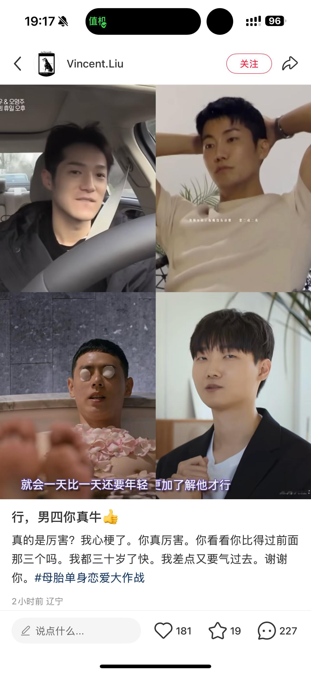 其实母胎的男四实在是太熟练太厉害了（比起很多母so），今天的翻车也是意料之中吧 
