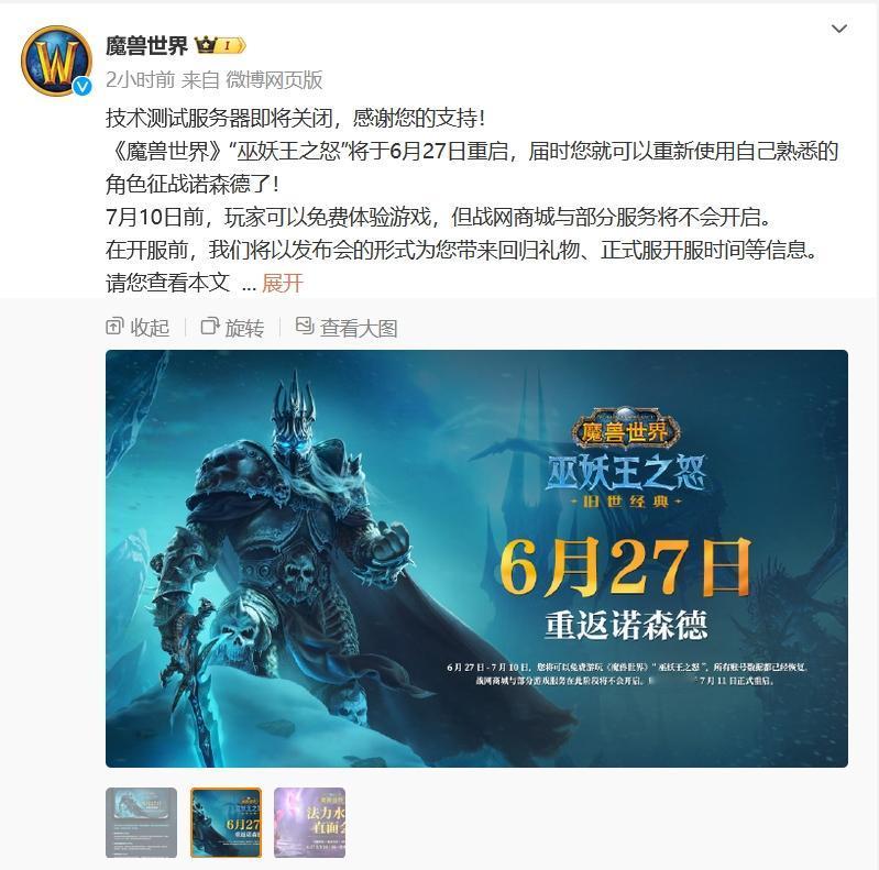 《魔兽世界》宣布6月27日重启“巫妖王之怒”，也就是怀旧服，7月10日之前都可以