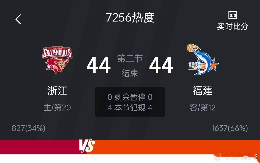 《难说》cba浙江男篮vs福建男篮cba30年