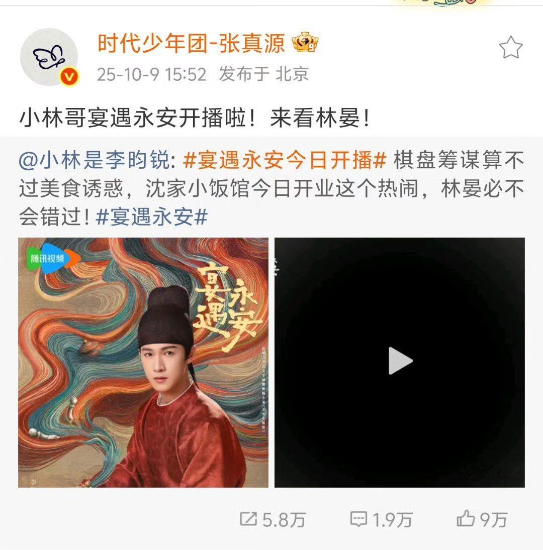 张真源也来给小林哥《宴遇永安》打call啦[打call]小林这回当上祖宗了哈哈哈