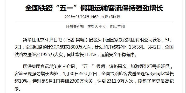 都说自己没什么钱，但为何五一出行人数却创了纪录？