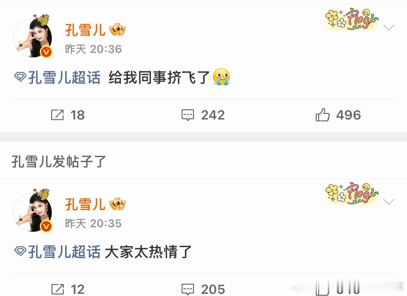 孔雪儿四川人气看得出来孔雪儿人气真的很牛了孔雪儿给我同事挤飞了