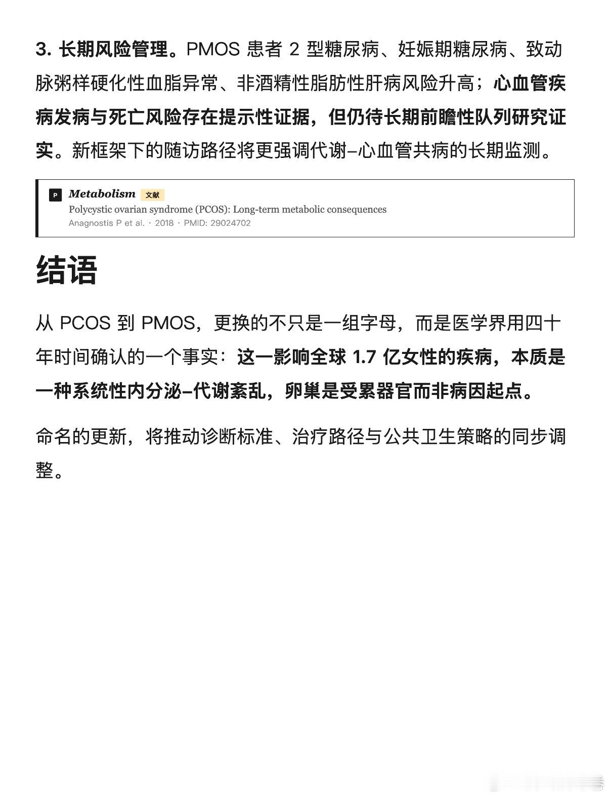 多囊卵巢综合征正式更名医疗界，请对女性友好，现在还远远不够。多囊卵巢综合征正式更