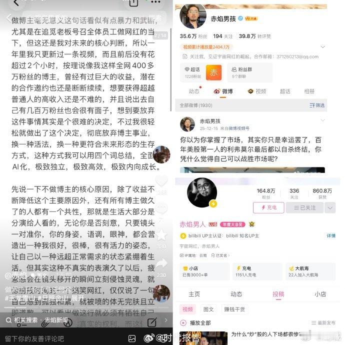 【赤焰回应停更】赤焰称做博主毫无意义5月18日，博主在社媒发长文回应停更，并解释