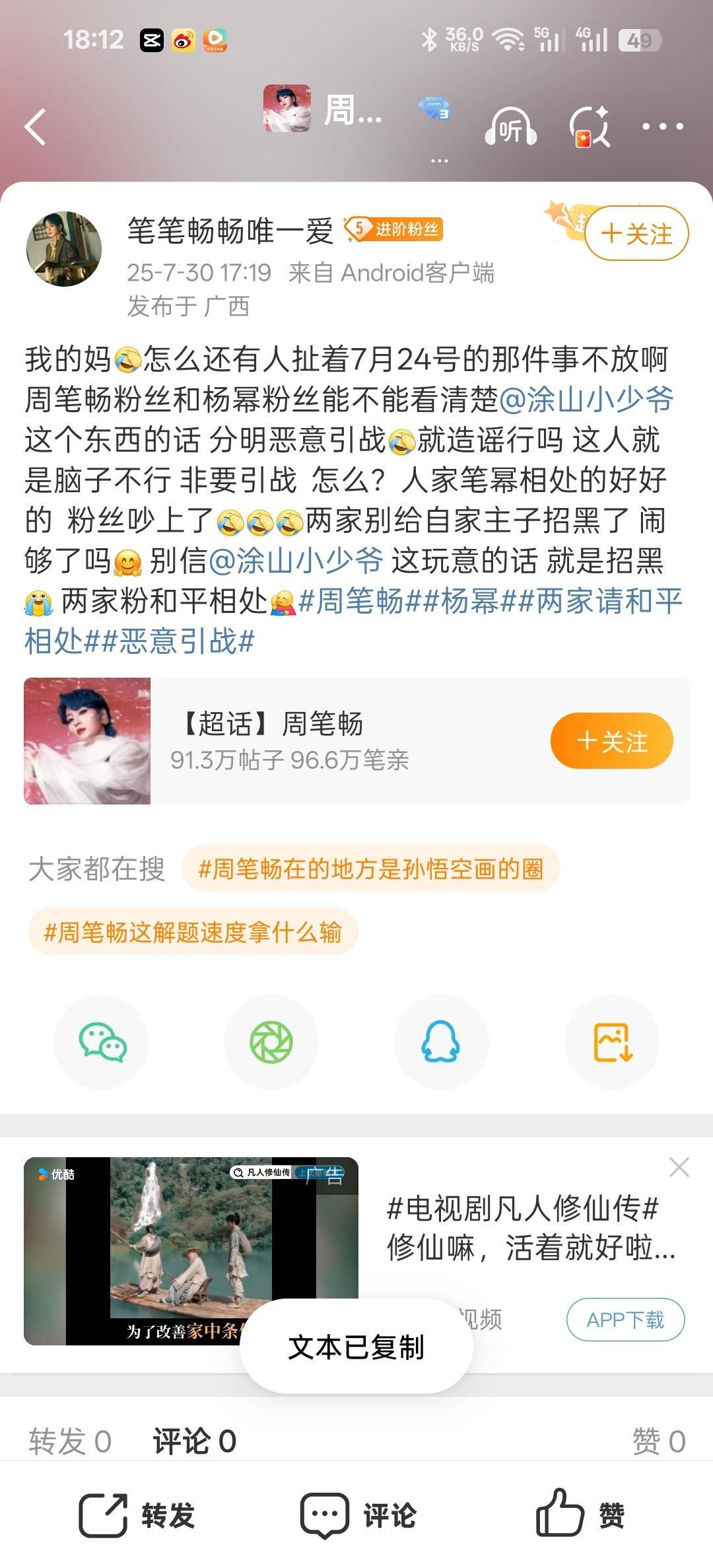 不好意思哈，我们独美，姐和周笔畅关系好是她们的事，但是你们粉丝辱骂杨幂这是事实，