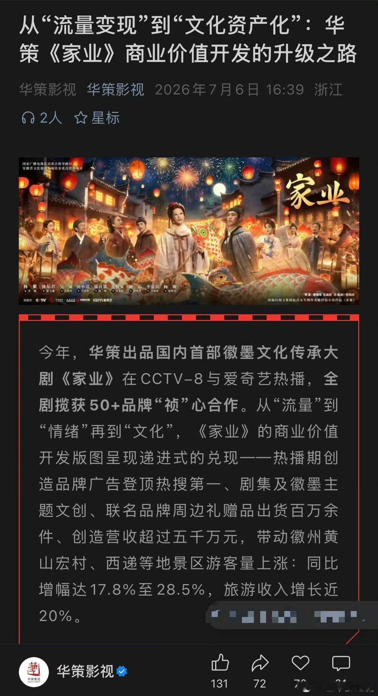 华策认证《杨紫》家业周边创收5000w 招商女王 