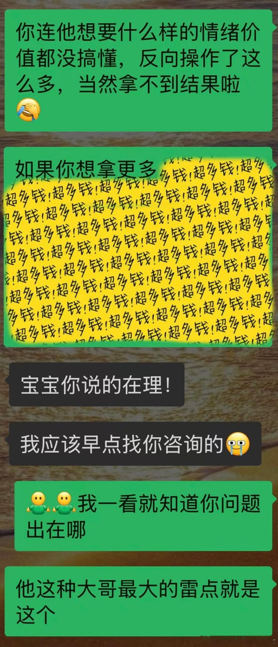 搞清楚男人到底想要什么样情绪价值，雷点在哪块地方很重要啊！所有向上择偶、高嫁、大