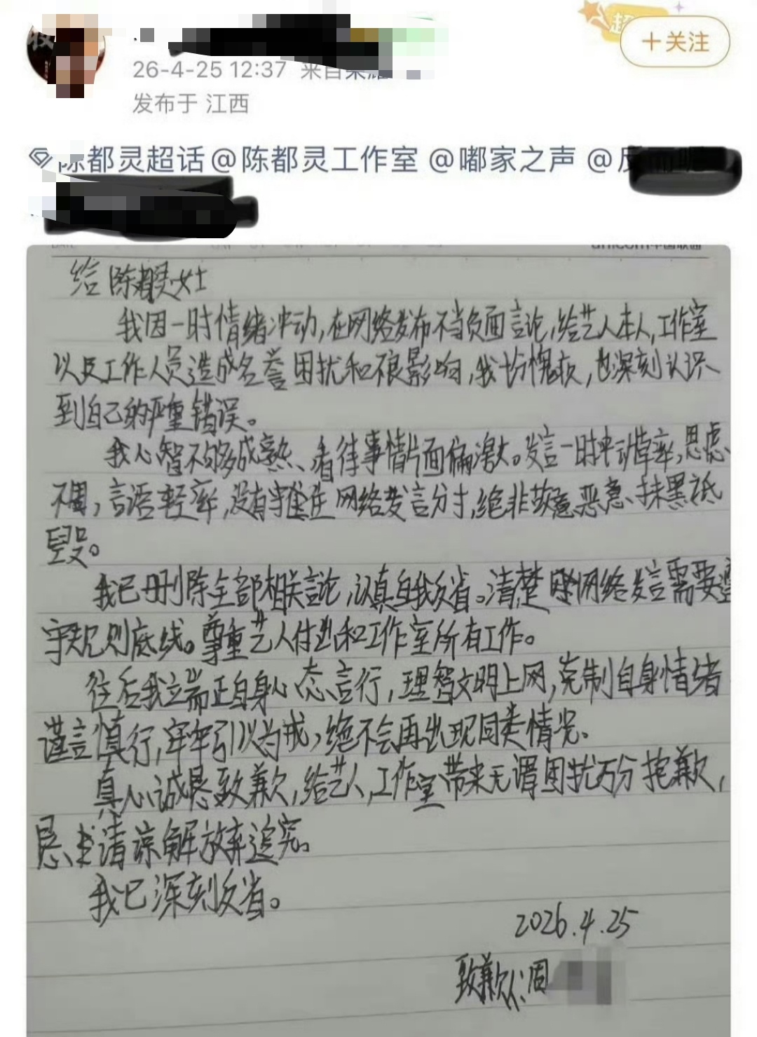 陈都灵鞠婧祎黑粉手写道歉信陈都灵和鞠婧祎的黑粉都手写了道歉信诶 