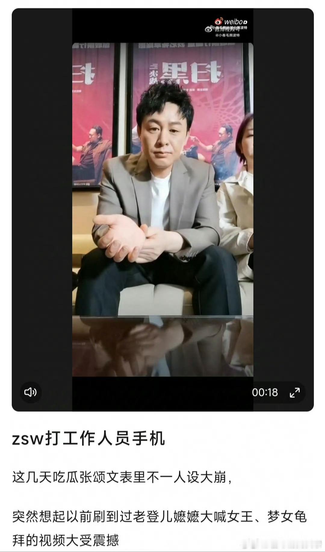 疑似张颂文打手机 ，冷脸确实吓人，但是也不能凭这说人不好吧 