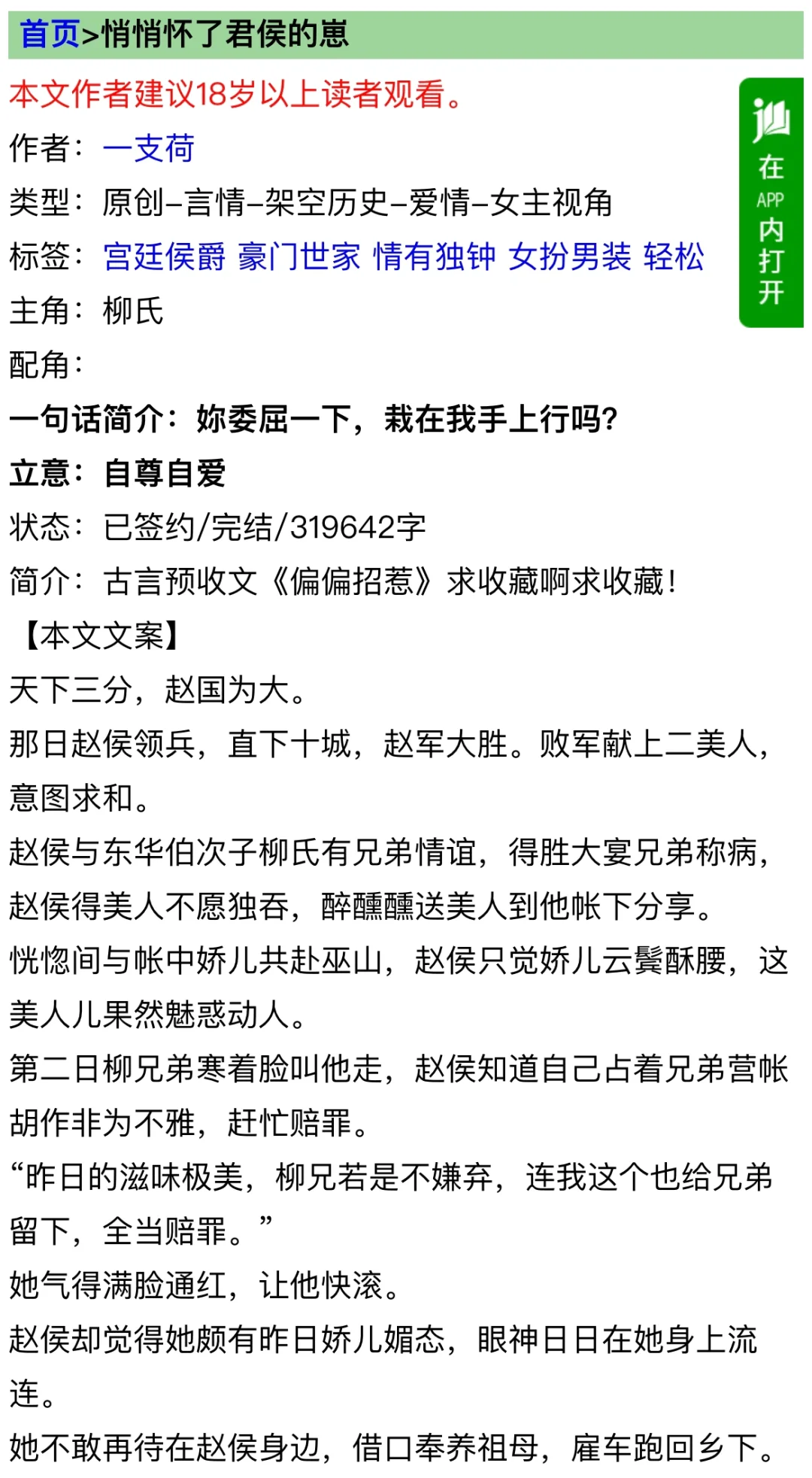 一句话简介：你委屈一下，栽在我手上行吗？