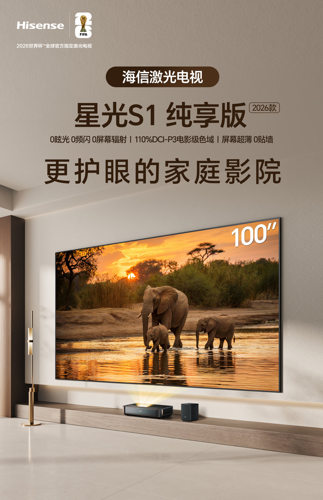 海信世界杯定制产品亮相 重磅！海信2026世界杯全阵容震撼亮相，直接把“世界杯赛