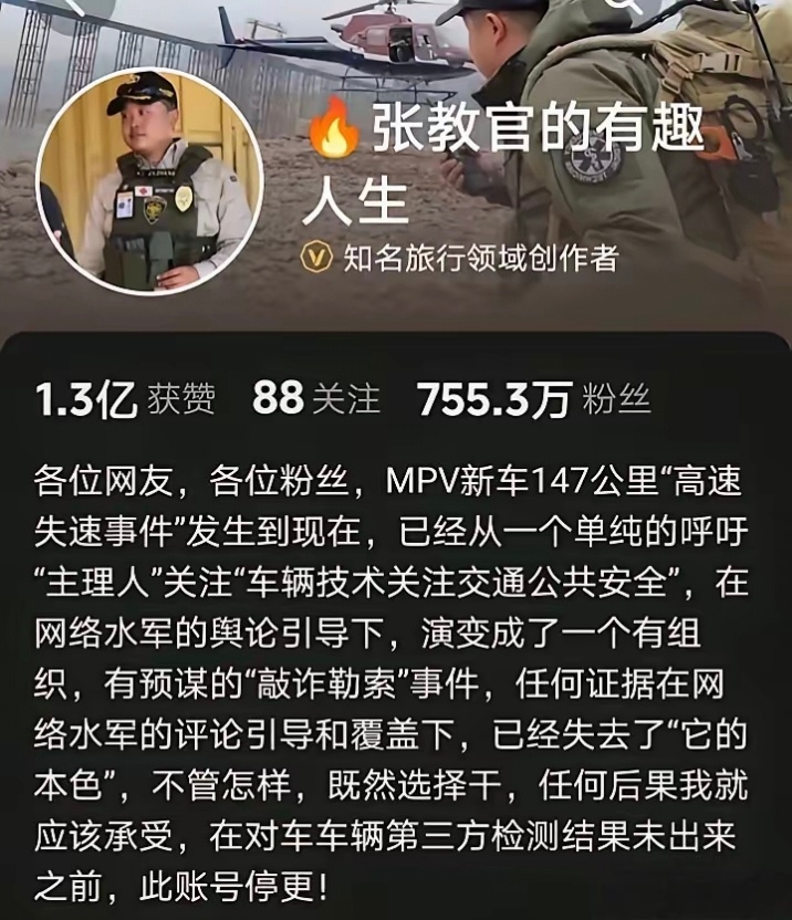 张教官账号停更 要跟长城干到底大概意思是说本是单纯呼吁主理人关注车辆技术关注交通