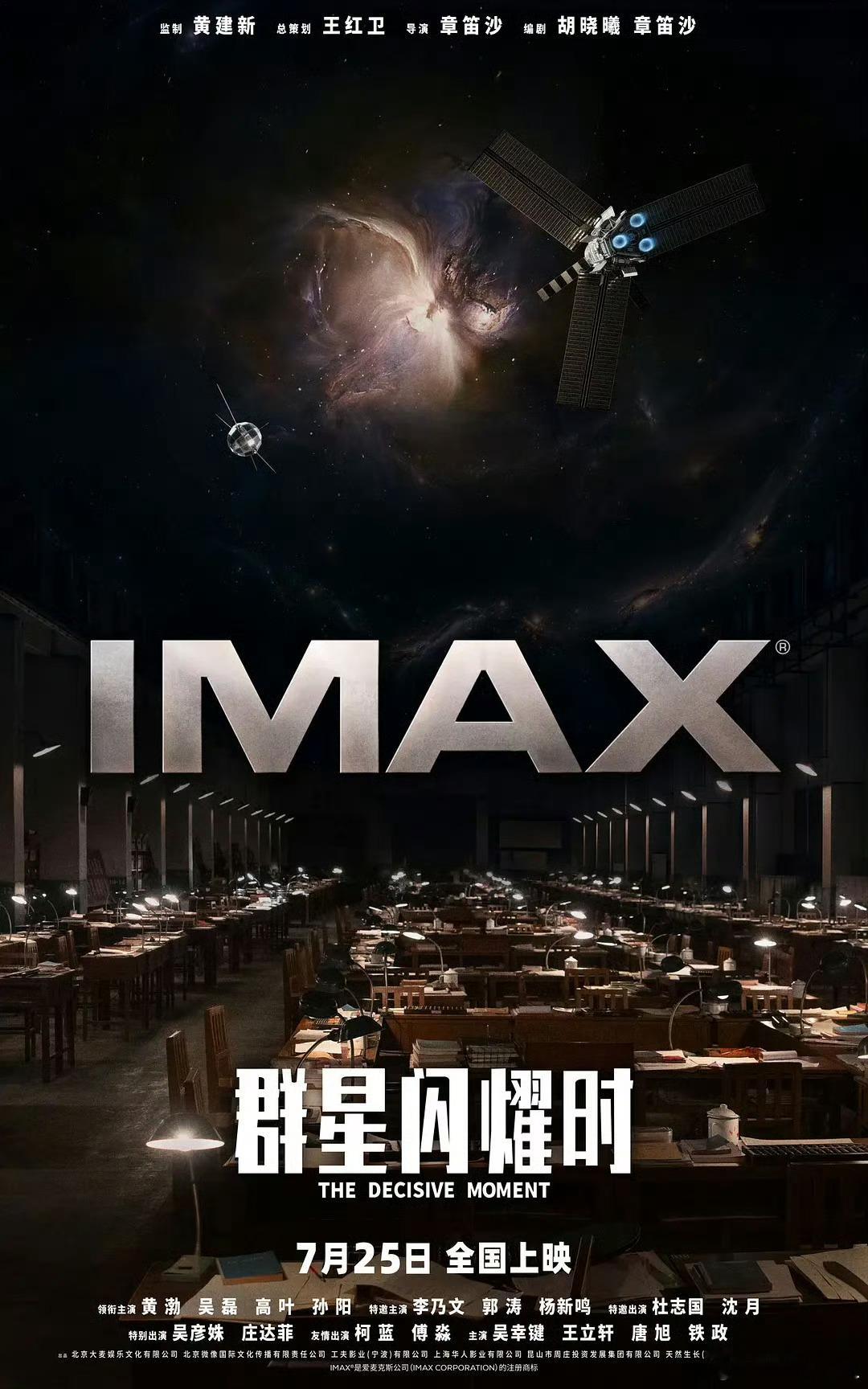 暑期档卷上太空了第一次在内娱见这么卷的电影深夜想了想，以后某年某月某日，火箭载着