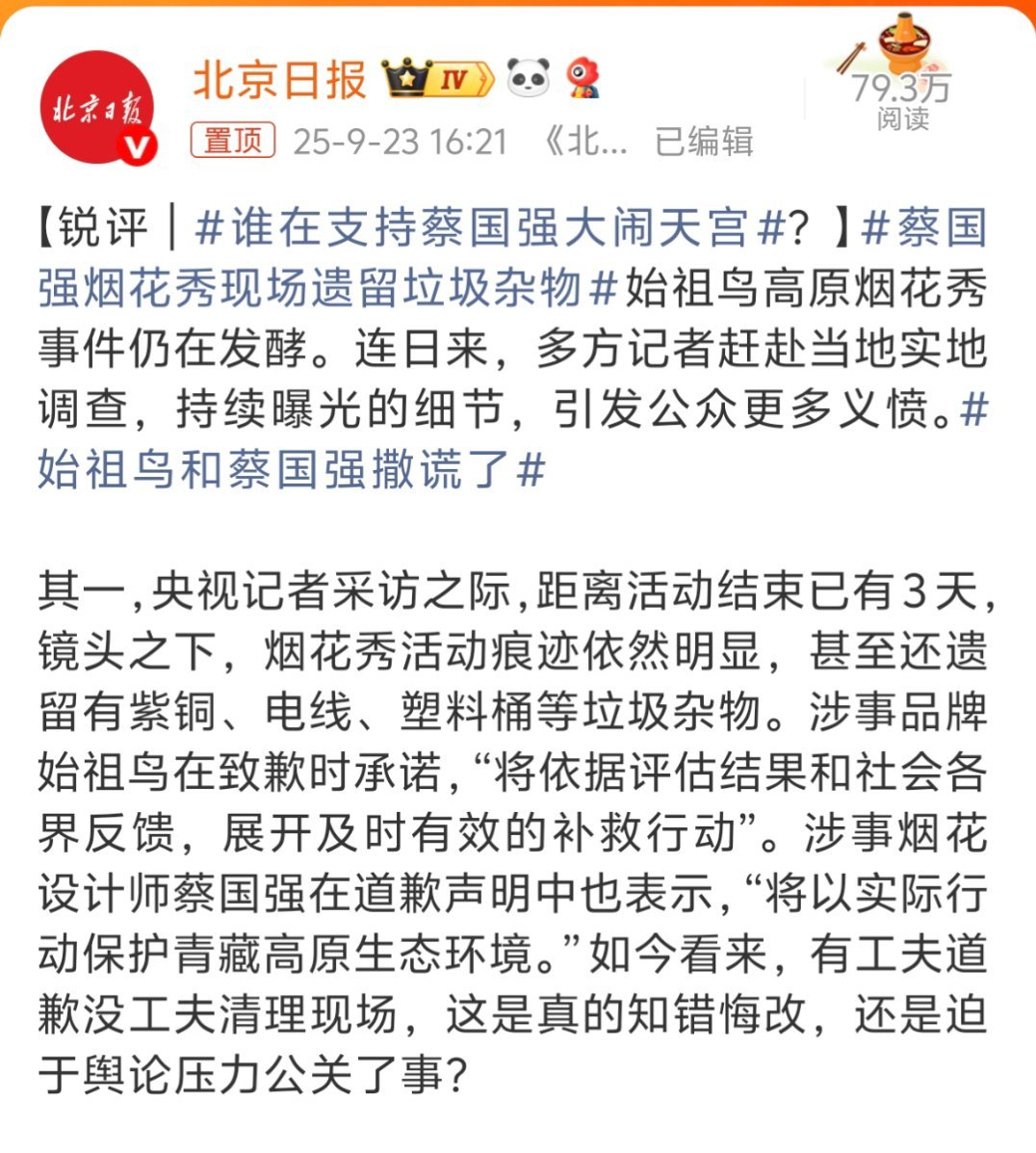 蔡国强烟花秀现场遗留垃圾杂物感觉普通人一辈子对环境的影响，都不如他这一次了，而且
