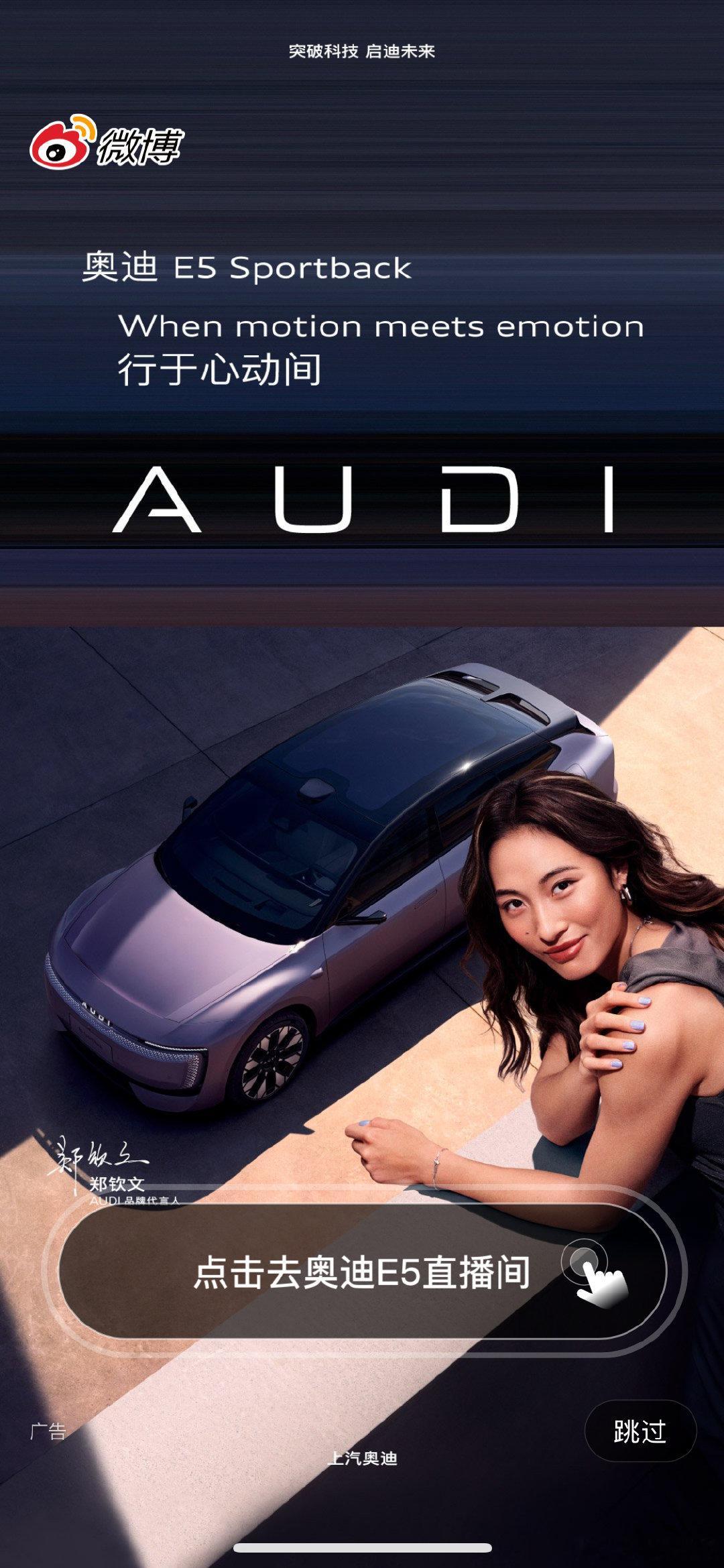 郑钦文同款新车首发来看看奥迪的本土化！AUDI品牌首款量产车型——AUDI E5