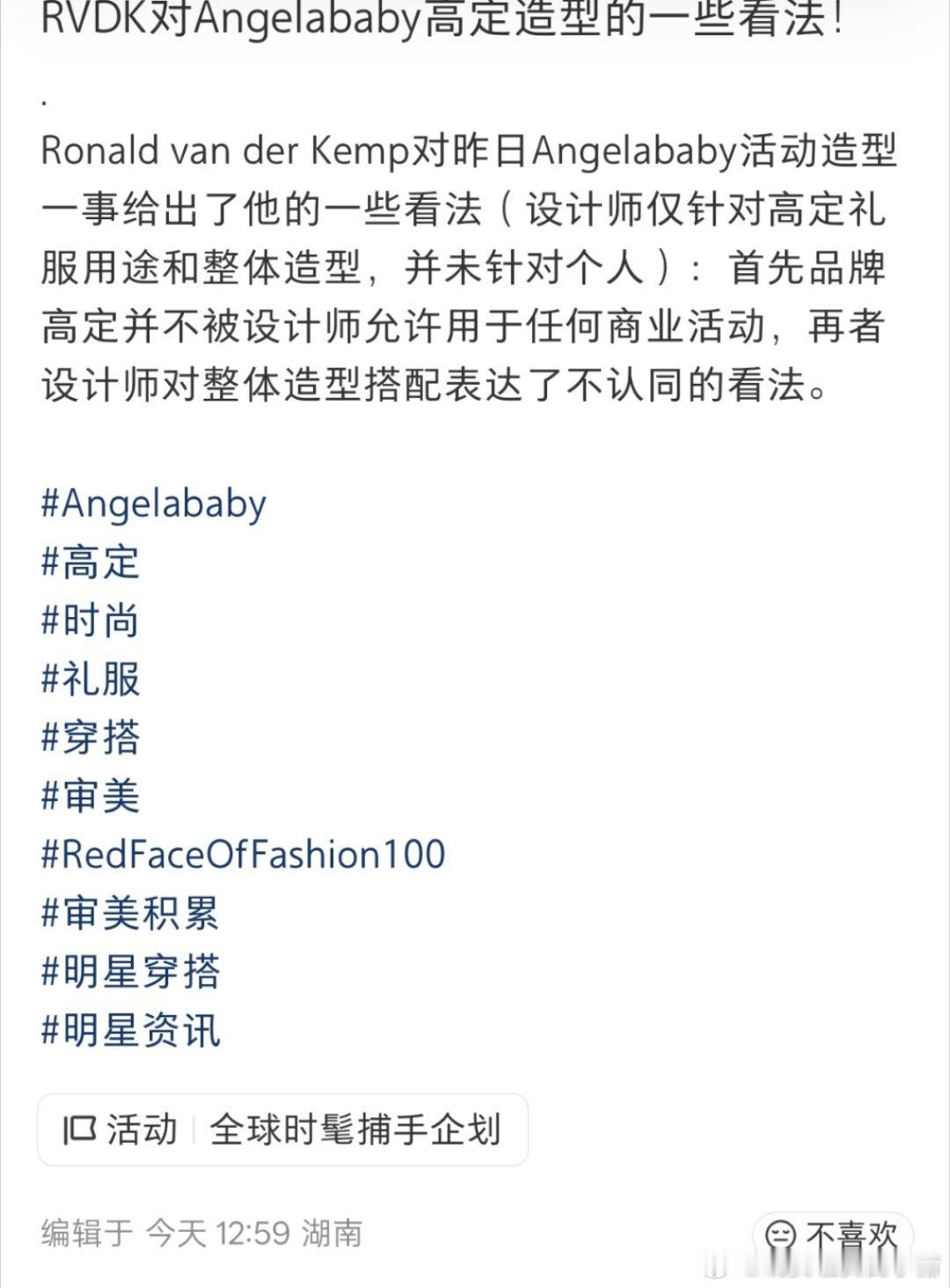 angelababy高定造型引发设计师不满，直言不允许用于任何商业活动，而且认为