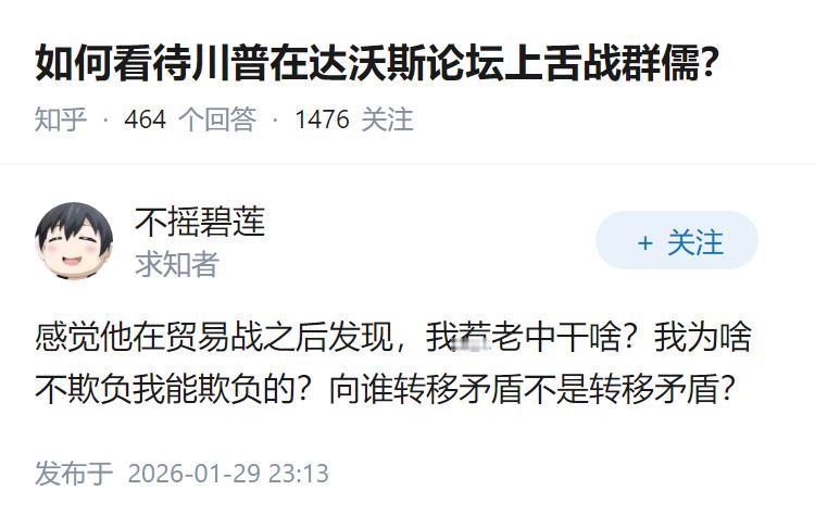 如何看待川普在达沃斯论坛上舌战群儒？