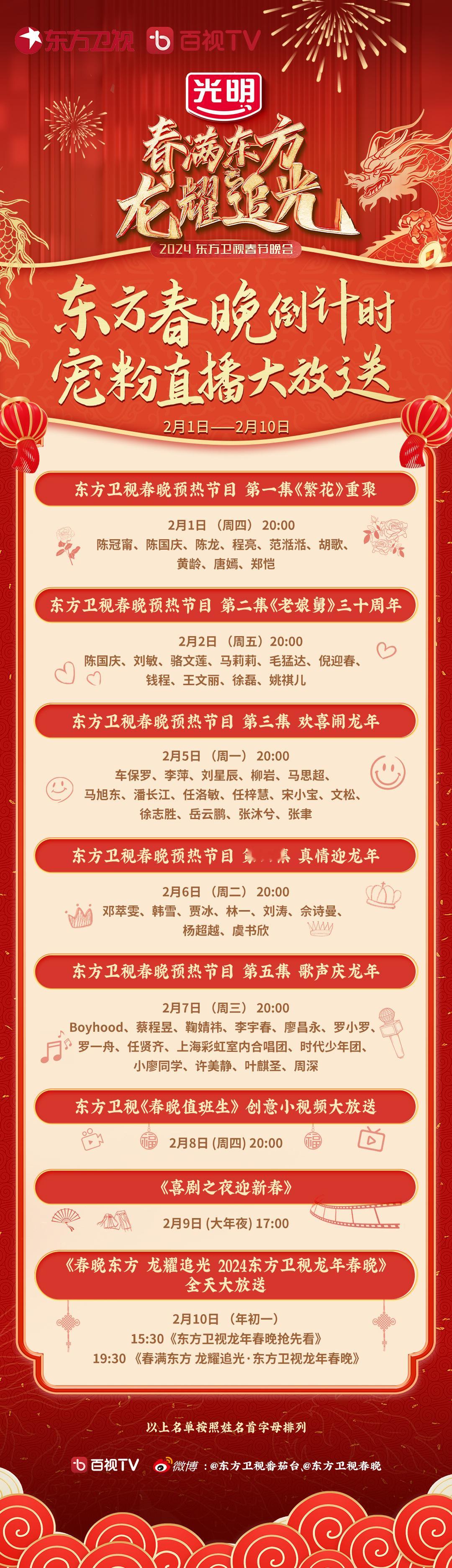 #周深[超话]#[送福] #周深加盟东方卫视春晚#【周深丨东方卫视春晚预热直播丨