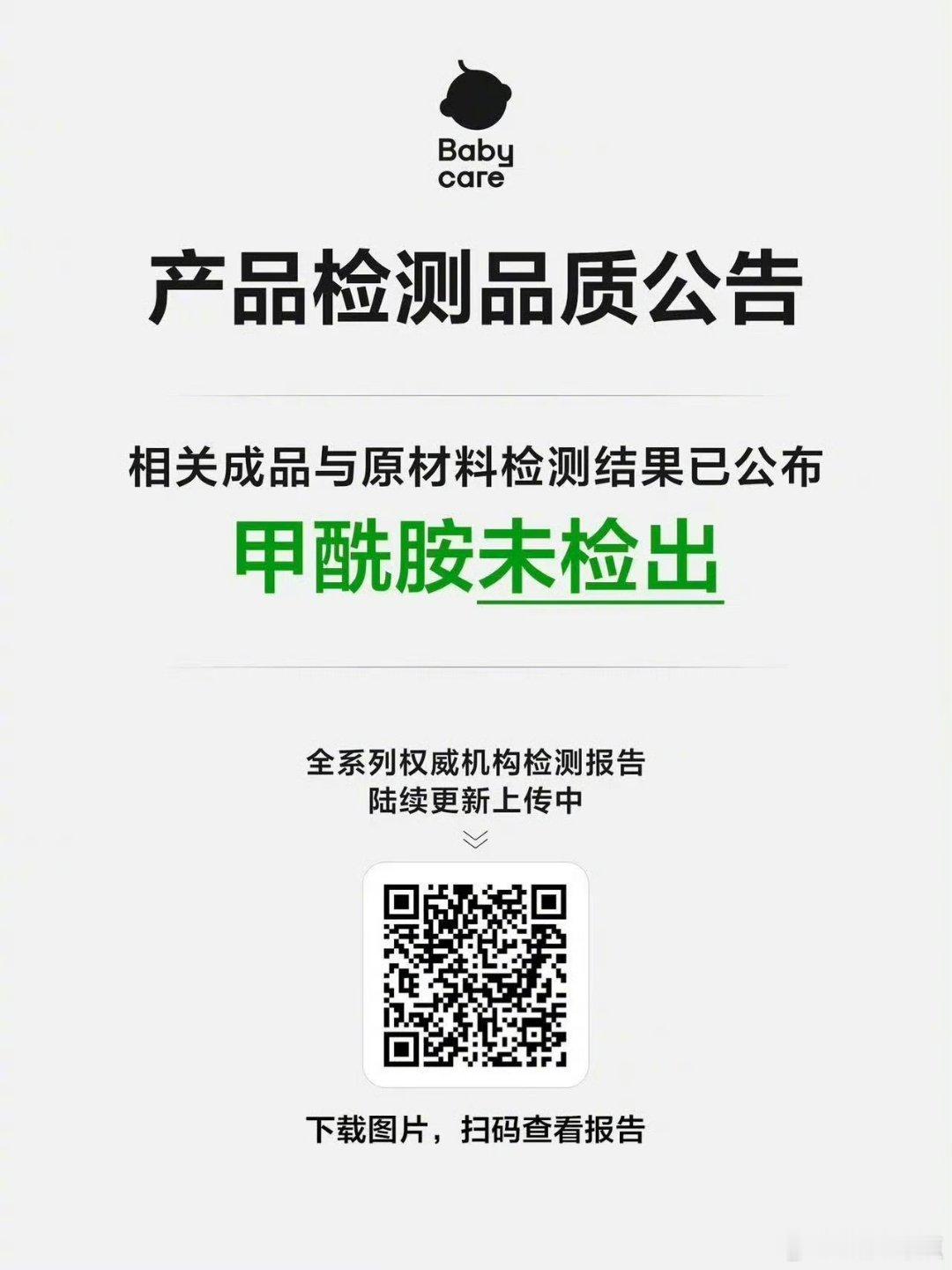 三个厂家只有Babycare报案了，已自己委托第三方检测了并已公布无毒结果。不过