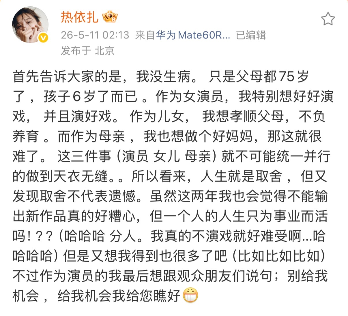 热依扎发文称没生病 热依扎发文回应近期暂缓工作的原因是需要照顾家里长辈和孩子，并
