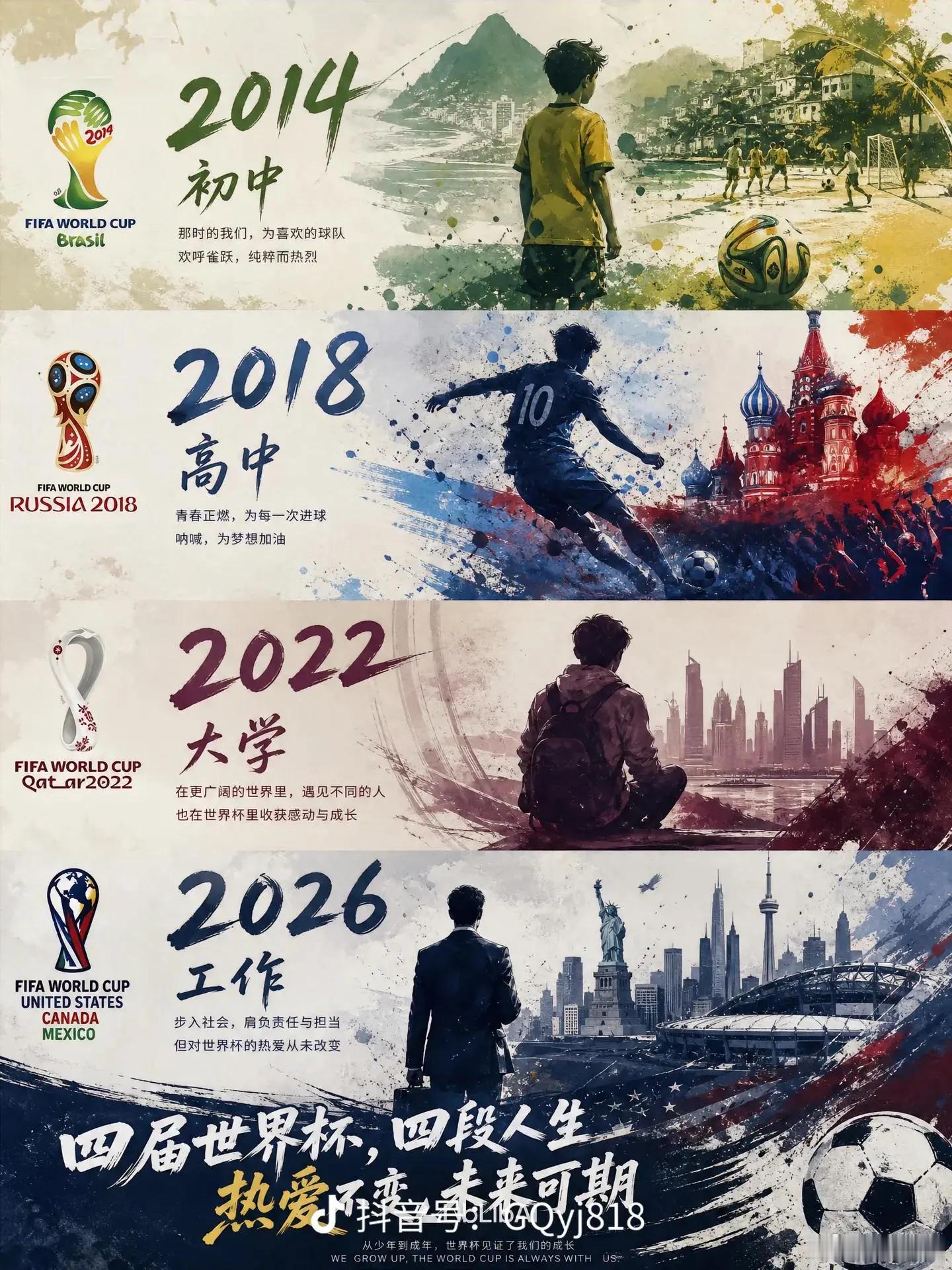 ⚽2026世界杯海报来啦！看到这些认识的脸孔，DNA动了没？一起为酷爱举杯！🥂