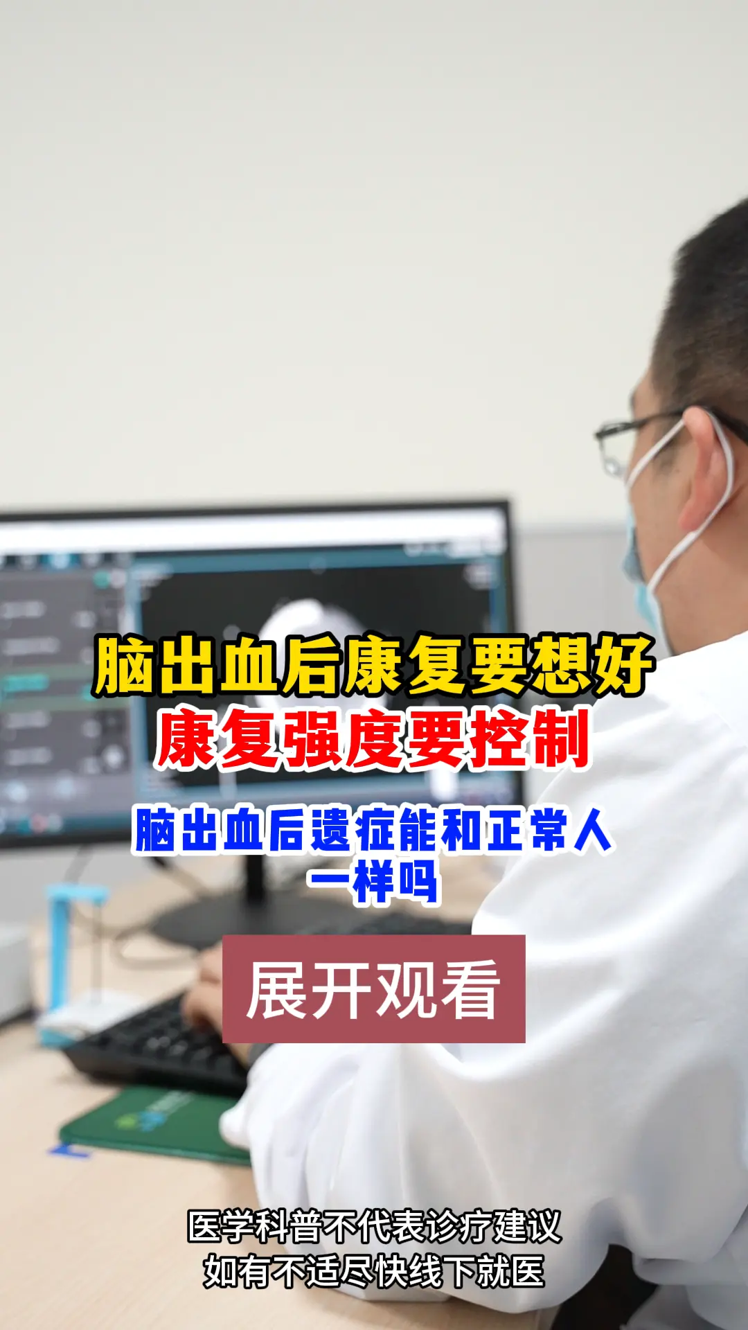脑出血后要康复，但康复强度要控制。脑出血后的病人通常需要长期卧床，为了...