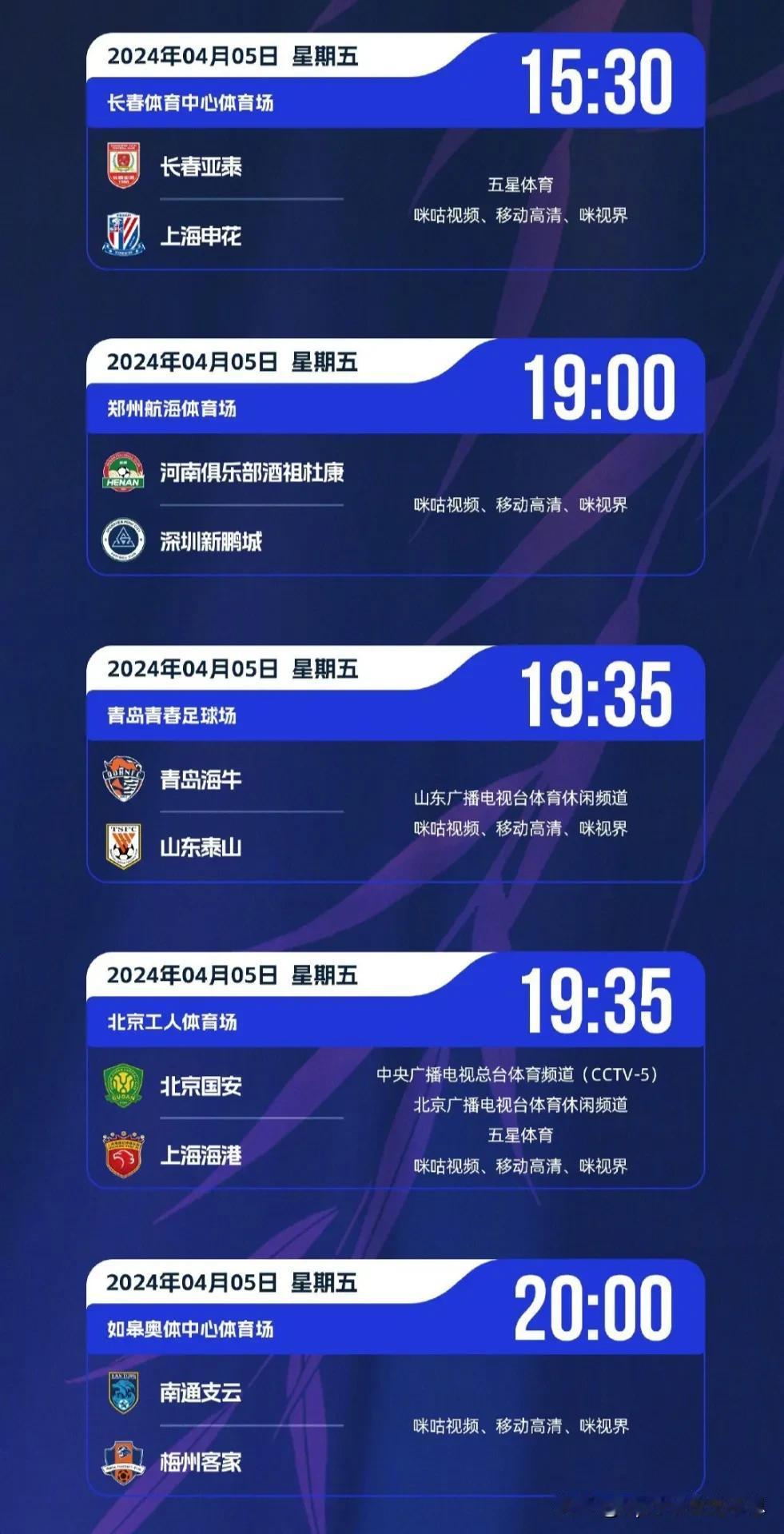 中超联赛4月5日赛程、直播预告:
(第四轮)
⌚15:30
长春亚泰(3分)🆚