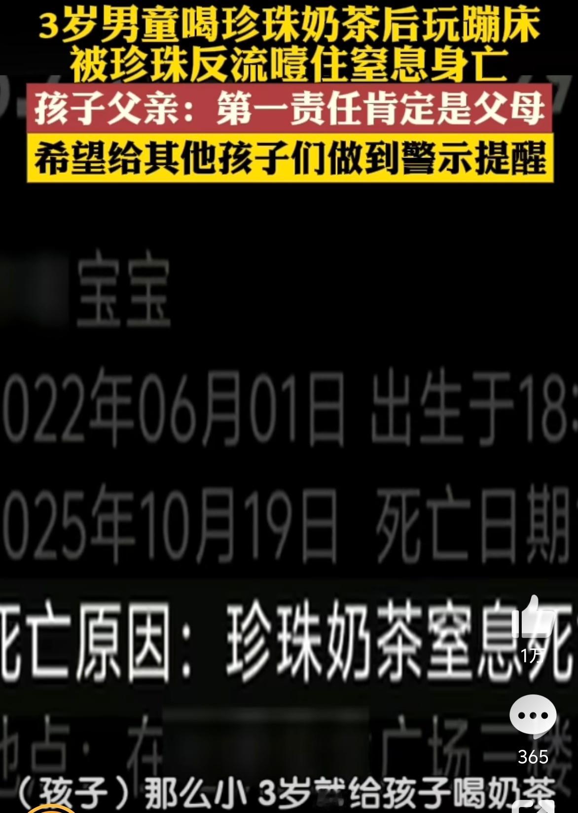 喝奶茶玩蹦床窒息死亡男童父亲发声博同情还是想要钱呢？[疑问]奶茶店有什么责任？顾