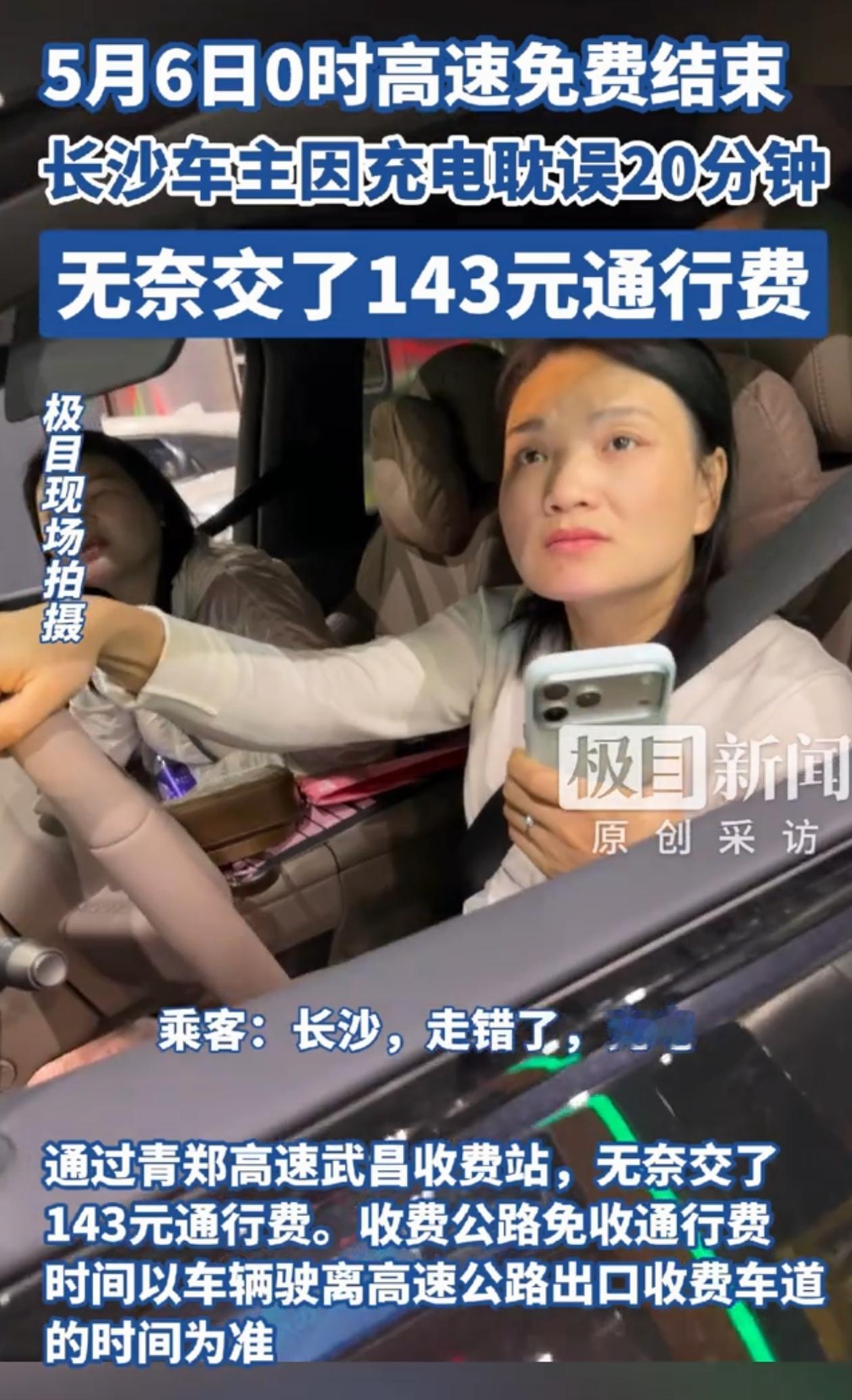 大腿都拍断了！湖北武汉，女子从长沙自驾返程，紧赶慢赶还是没能在0点下高速，免费窗