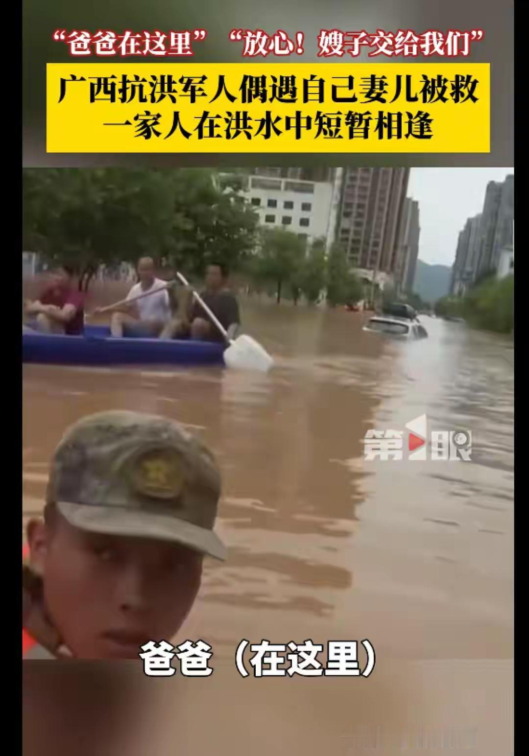近日，在广西贵港洪灾救援现场，一段“最远又最近”的重逢触动了无数人的心。

军嫂