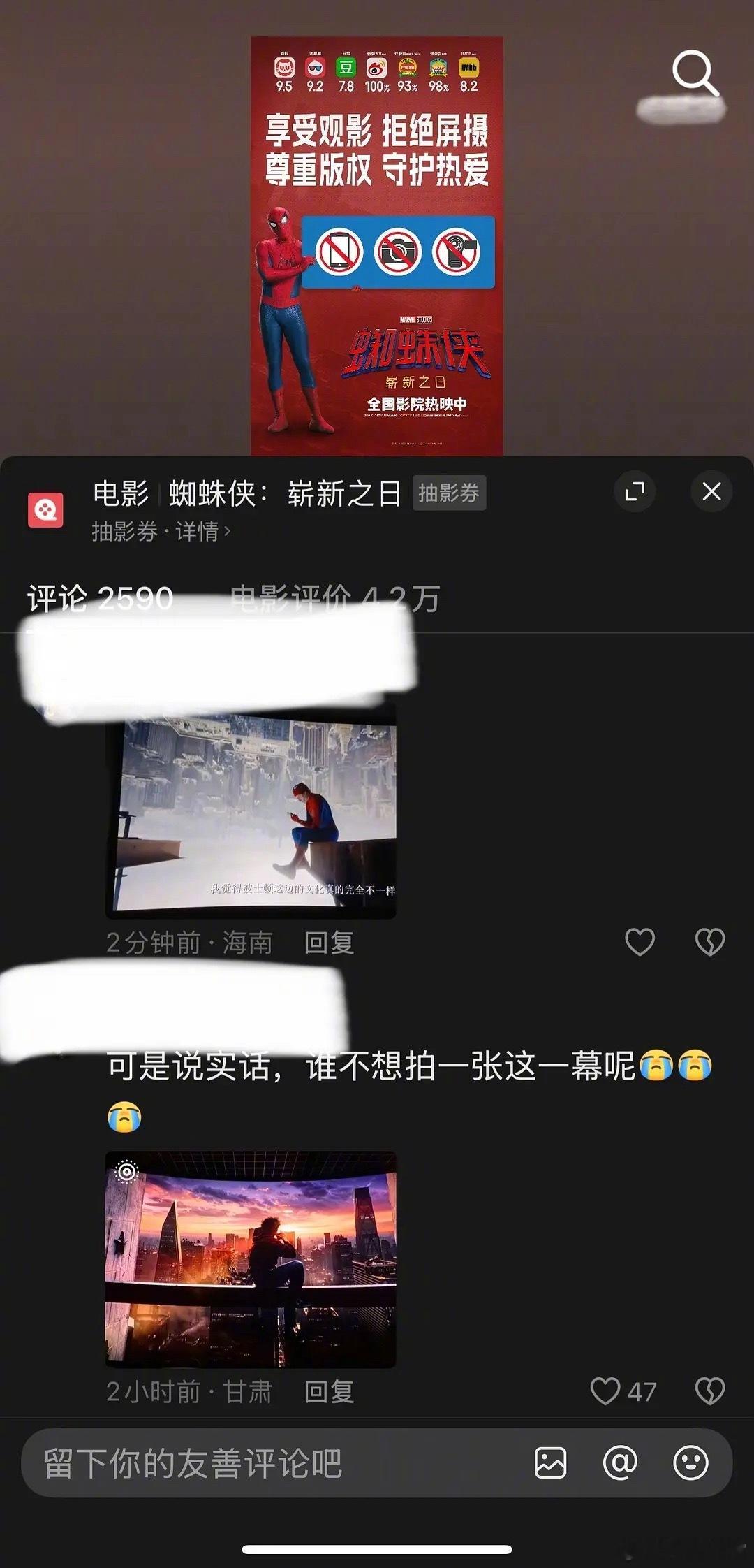 《蜘蛛侠：崭新之日》官抖这条拒绝屏摄的评论区全是发屏摄的 